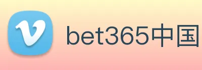 bet365中国官网登录入口 Logo